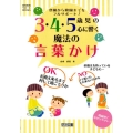 登園から降園までをフルサポート!3・4・5歳児の心に響く魔法 幼児教育サポートBOOKS