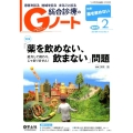 Gノート Vol.5No.1