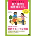現場で使える要介護認定調査員便利帖