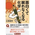 面白くて眠れなくなる化学