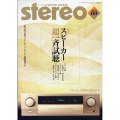 stereo (ステレオ) 2023年 09月号 [雑誌]