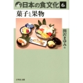 日本の食文化 6