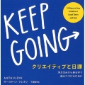 クリエイティブと日課 浮き沈みから身を守り進みつづけるために