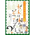 がんは体のどこにできる? よくわかる がんの話 3