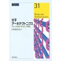 分子アーキテクトニクス 単分子技術が拓く新たな機能 CSJ Current Review 31