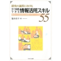 探究の過程におけるすぐ実践できる情報活用スキル55 単元シートを活用した授業づくり