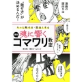 もっと魅せる・面白くする魂に響く漫画コマワリ教室