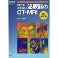 知っておきたい泌尿器のCT・MRI 改訂第2版 画像診断別冊KEY BOOKシリーズ