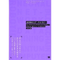 近未来のコア・テクノロジー ニューラルネットワーク、データマイニング、ブロックチェーン、ロボティクス、量子コ