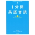 1分間英語音読