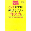 変わる入試に強くなる小3までに伸ばしたい「作文力」 "考えて書く"は全ての学力の基礎