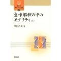 意味解釈の中のモダリティ 上 開拓社言語・文化選書 72