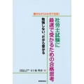 働きながら4か月で合格!社労士試験に最速で受かるための合格思 勉強しない、だから受かる