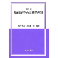 設問式船荷証券の実務的解説