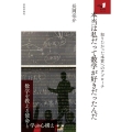 本当は私だって数学が好きだったんだ 知りたかった本質へのアプローチ 知の扉シリーズ