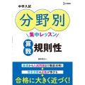 中学入試分野別集中レッスン算数規則性 シグマベスト