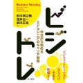 ビジトレ 今日から始めるミドルシニアのキャリア開発