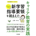 新学習指導要領を踏まえたキャリア教育の実践 特別支援教育 特別支援教育サポートBOOKS