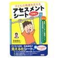 子どもの発達を支えるアセスメントシート(10枚入)