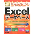 今すぐ使えるかんたんExcelデータベース Excel201 Imasugu Tsukaeru Kantan Series