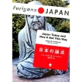 日本の論点 Furigana JAPAN