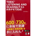 TOEIC LISTENING AND REAINGテストお
