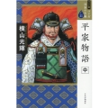マンガ日本の古典 11 ワイド版
