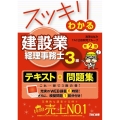 スッキリわかる建設業経理事務士3級 第2版 スッキリわかるシリーズ