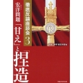 宏洋問題「甘え」と「捏造」 徹底反論座談会 3