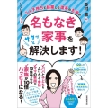 3人子持ちで起業した理系の主婦が名もなき家事をサクッと解決し