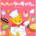 わくわく!ケーキやさん