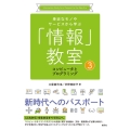コンピュータとプログラミング 身近なモノやサービスから学ぶ「情報」教室3
