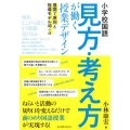 小学校国語「見方・考え方」が働く授業デザイン 展開7原則と指導モデル40+α
