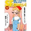 SFが読みたい!2019年版