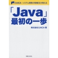 システム開発の現場SEが教える「Java」最初の一歩