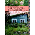GARDEN SOILの庭づくり&植物図鑑 ナチュラルでスパイシーな庭づくり MUSASHI BOOKS