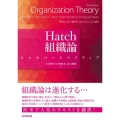 Hatch組織論 3つのパースペクティブ