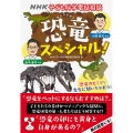 NHK子ども科学電話相談恐竜スペシャル!