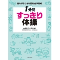 1分間すっきり体操 寝ながらできる認知症予防 5