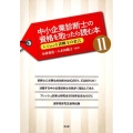 中小企業診断士の資格を取ったら読む本 2