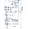 余剰分析の経済学