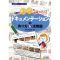 活動の見える化で保育力アップ!ドキュメンテーションの作り方& 幼児教育サポートBOOKS