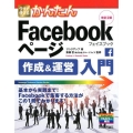 今すぐ使えるかんたんFacebookページ作成&運営入門 改 Imasugu Tsukaeru Kantan Series