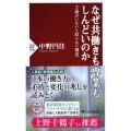 なぜ共働きも専業もしんどいのか 主婦がいないと回らない構造