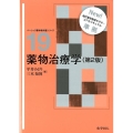 薬物治療学 第2版 ベーシック薬学教科書シリーズ 19