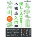 楽しく分かる!木構造入門 改訂版 超実践内容で今日からフル活用!