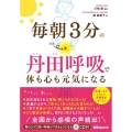毎朝3分の丹田呼吸で体も心も元気になる