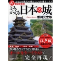 47都道府県別よみがえる日本の城 あなたの地元の城はこんなに凄かった!