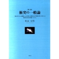 衝突の一般論 第3版 「重さを与える機構による発電」温暖化及び環境対策に対応した即効性のある発電システ