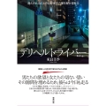 デリヘルドライバー 満たされることのない東京の闇を駆け抜ける